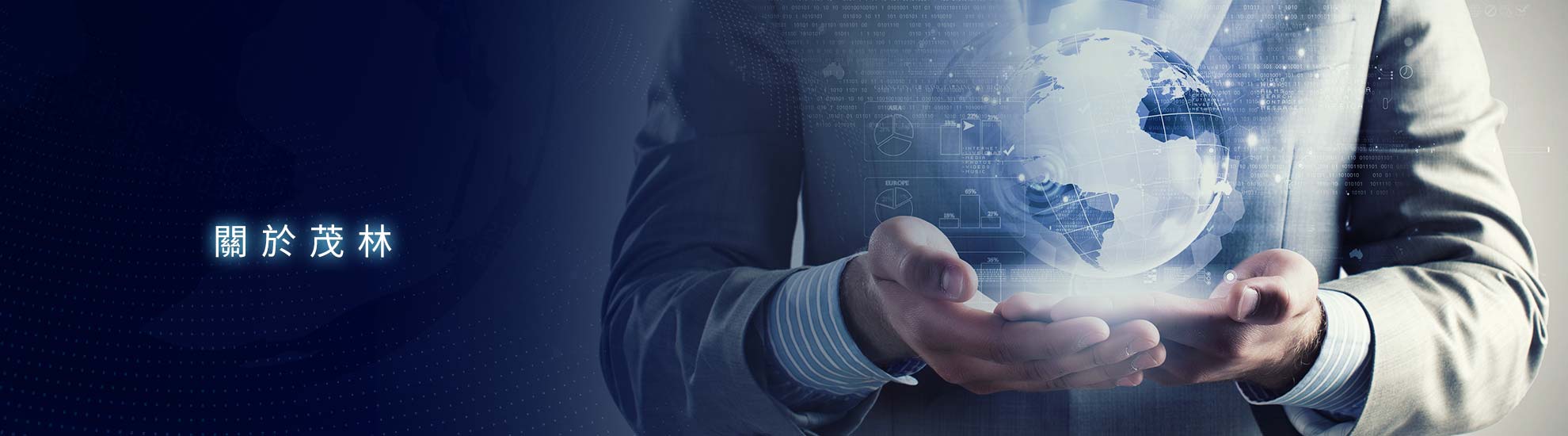 關於茂林 關於茂林