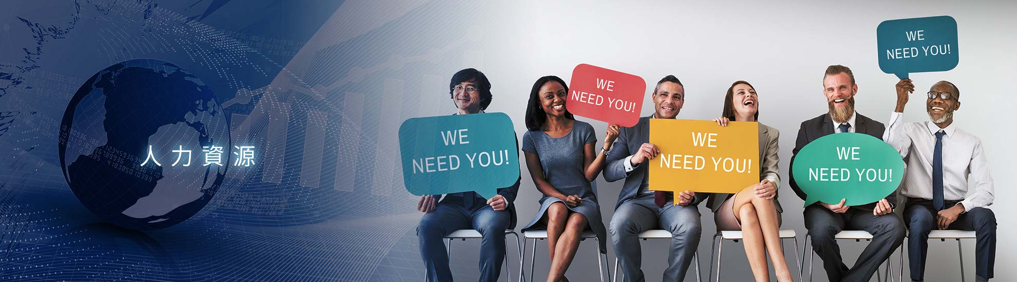 人力資源